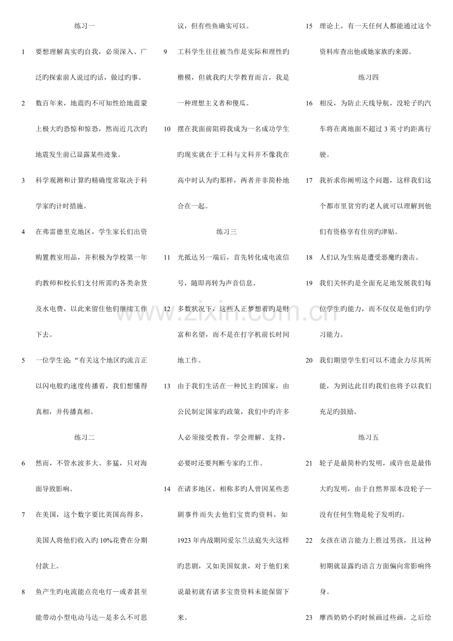 2023年江苏省成人学士学位英语考试.doc_第1页