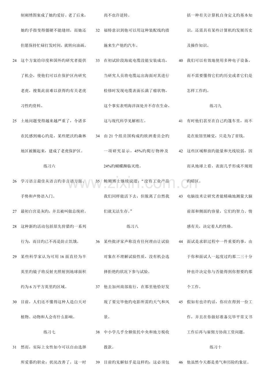 2023年江苏省成人学士学位英语考试.doc_第2页