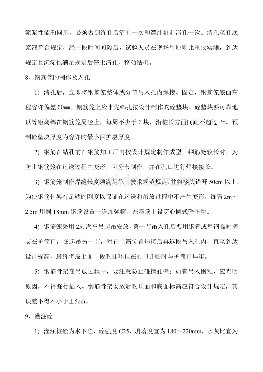 灌注桩专项施工方案.doc_第3页