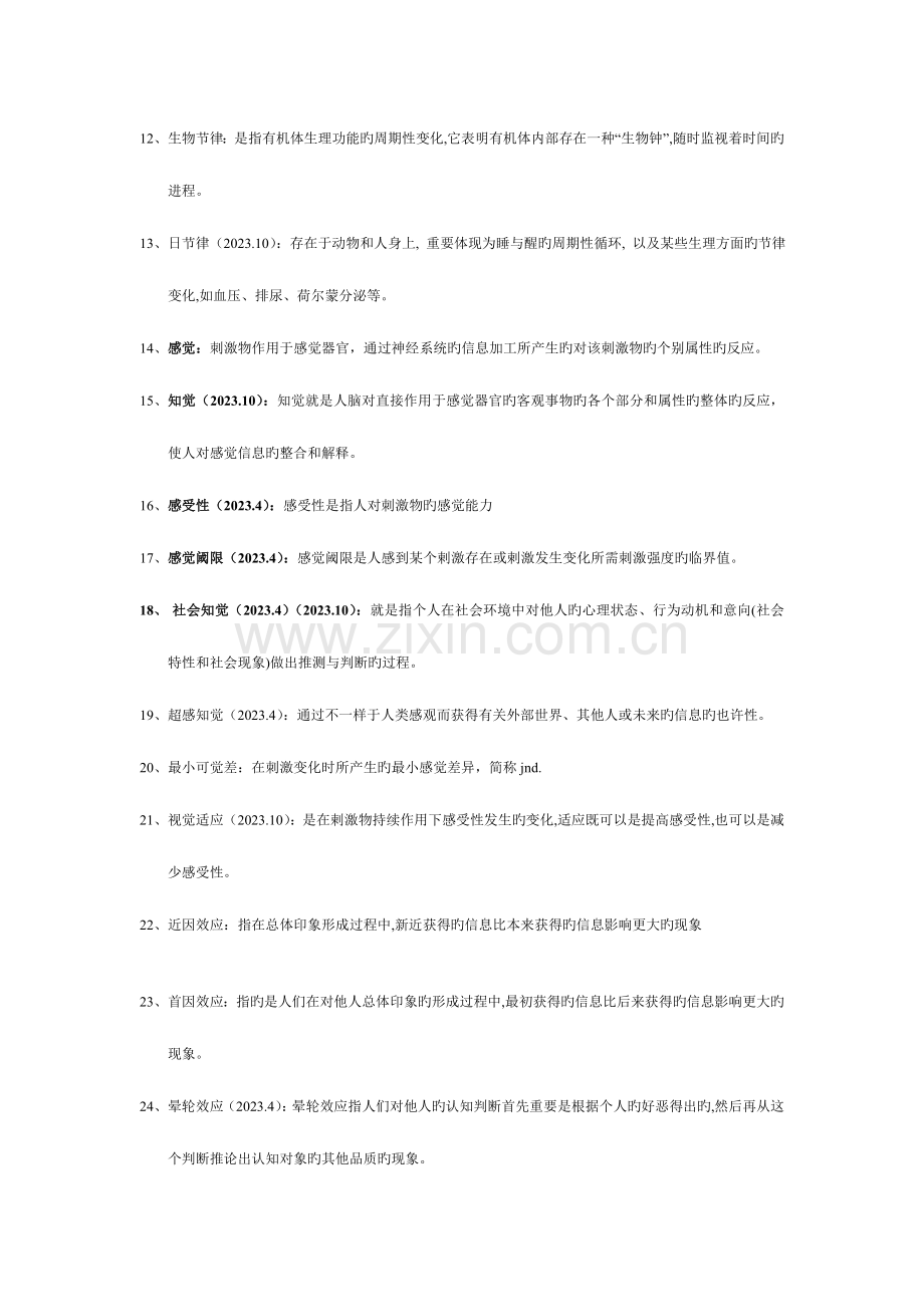 2023年教师资格证心理学考试整理.doc_第2页