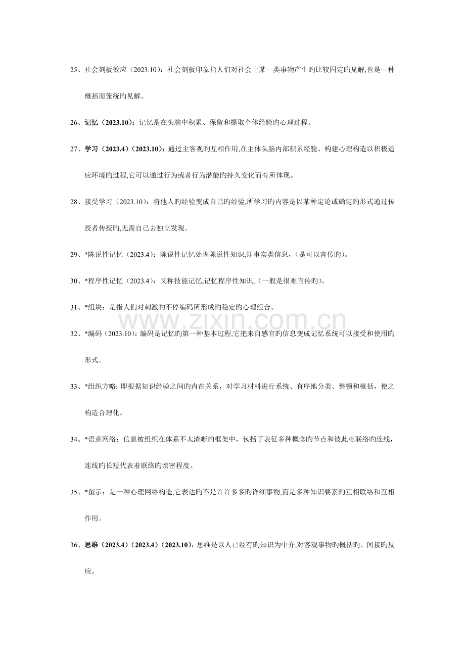 2023年教师资格证心理学考试整理.doc_第3页