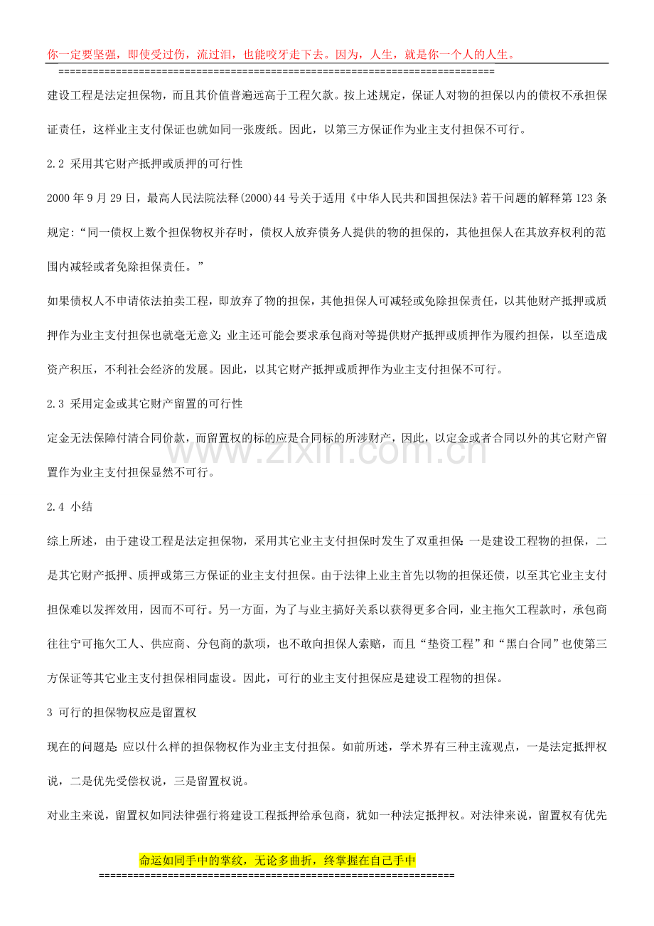 关于关于业主支付担保与施工留置权的可行性研.doc_第3页