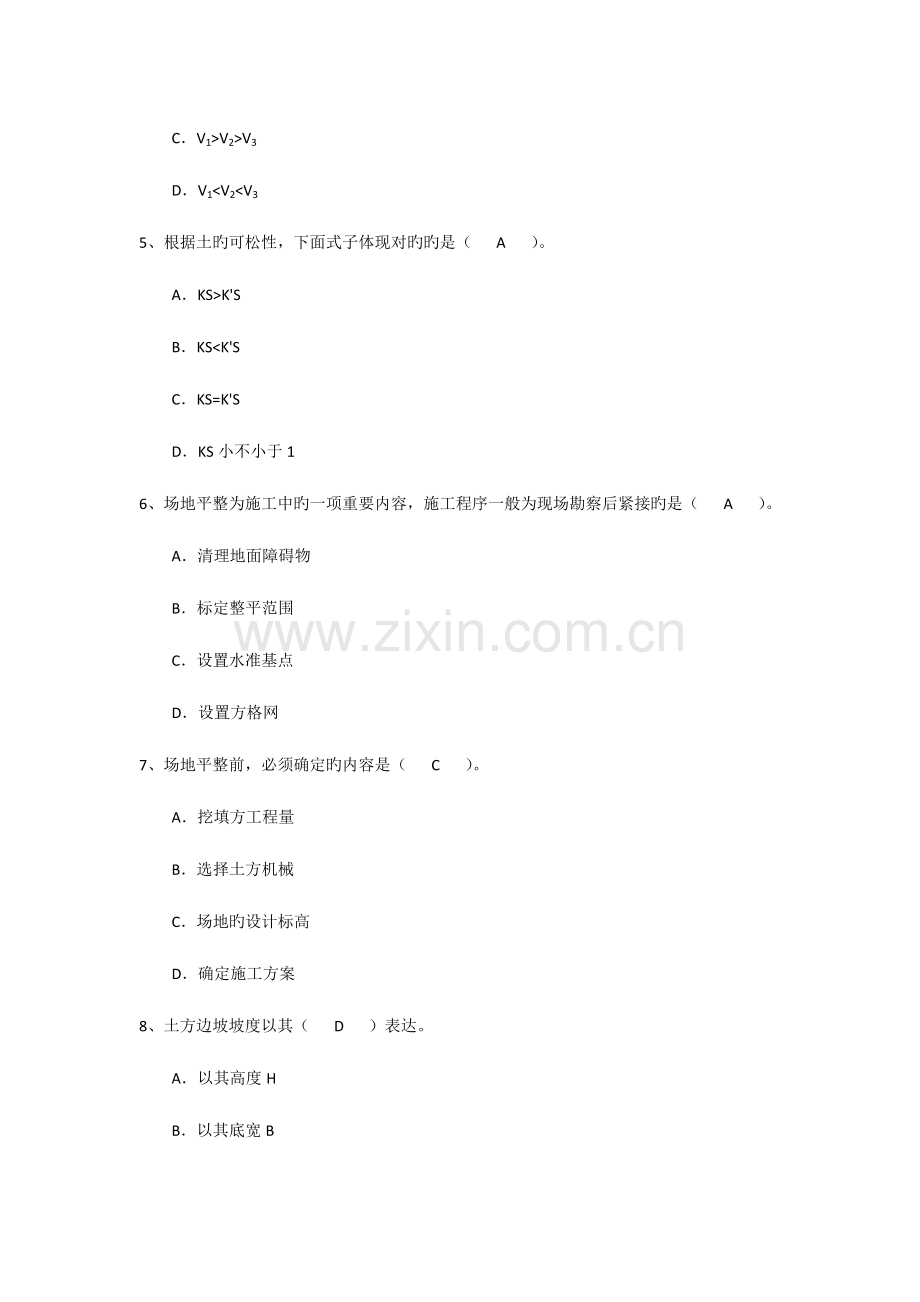 2023年房屋建筑施工员专业管理实务题.docx_第2页