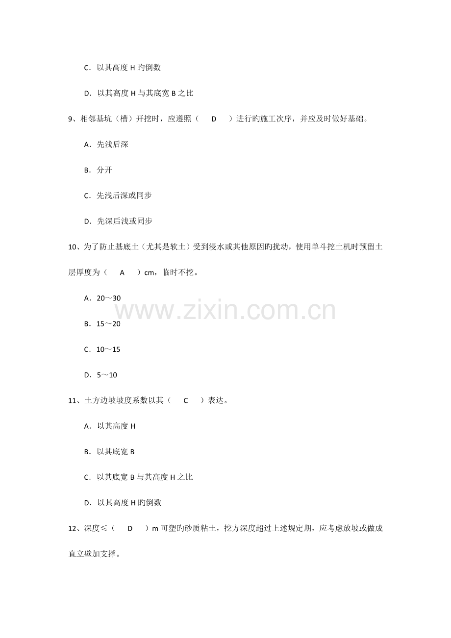 2023年房屋建筑施工员专业管理实务题.docx_第3页