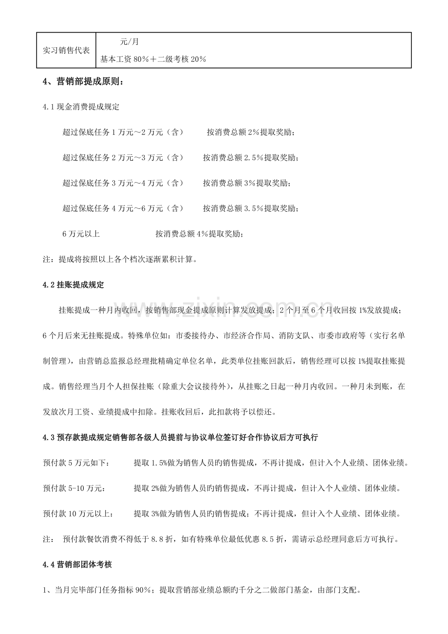 市场营销部工资及提成方案.doc_第2页