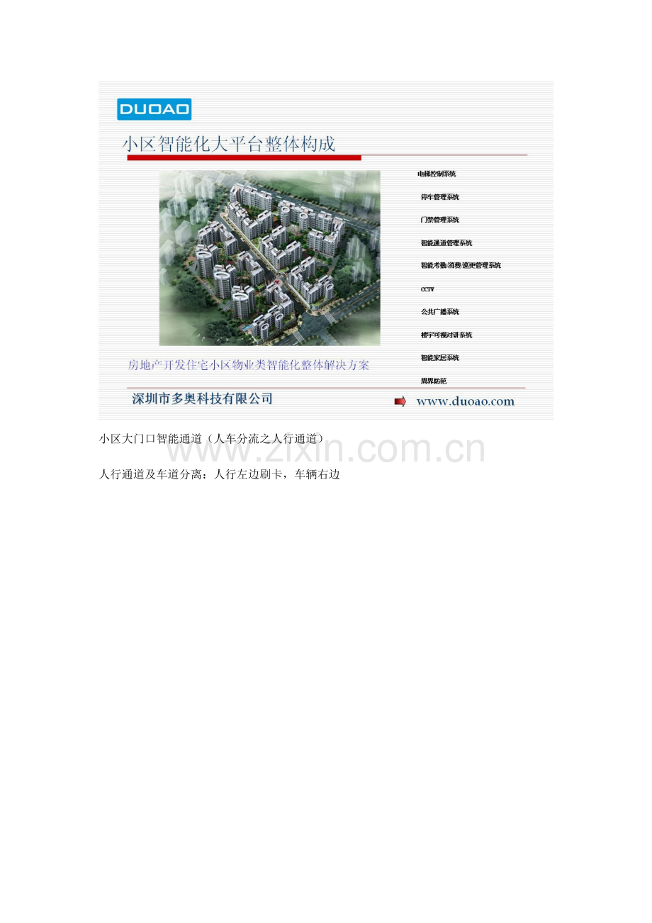 房地产开发住宅小区物业类智能化整体解决方案文档.doc_第2页