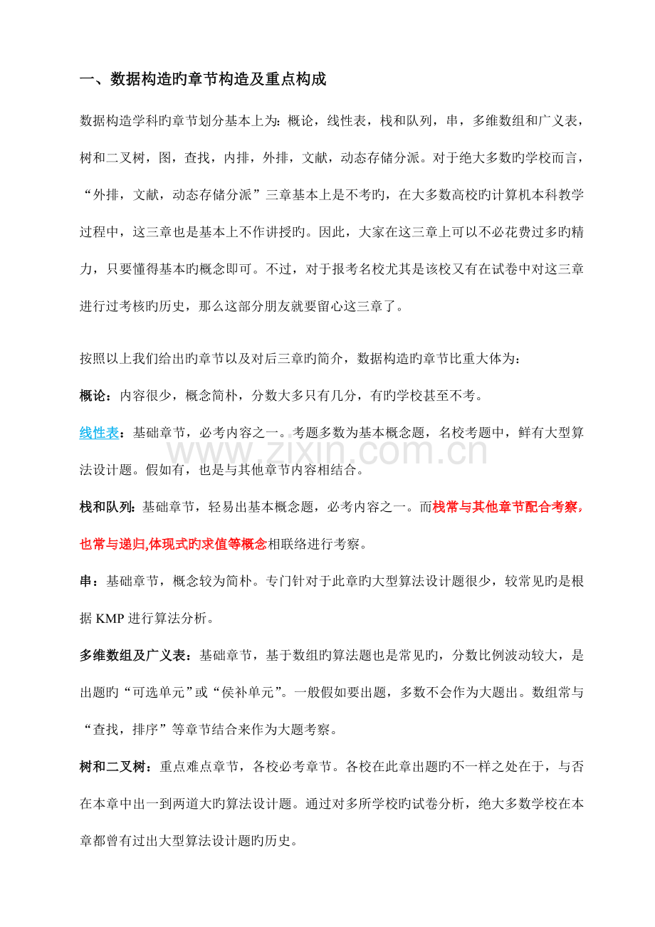 2023年数据结构复习重点归纳.doc_第1页