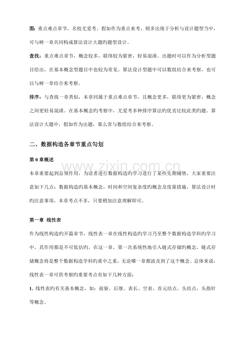 2023年数据结构复习重点归纳.doc_第2页