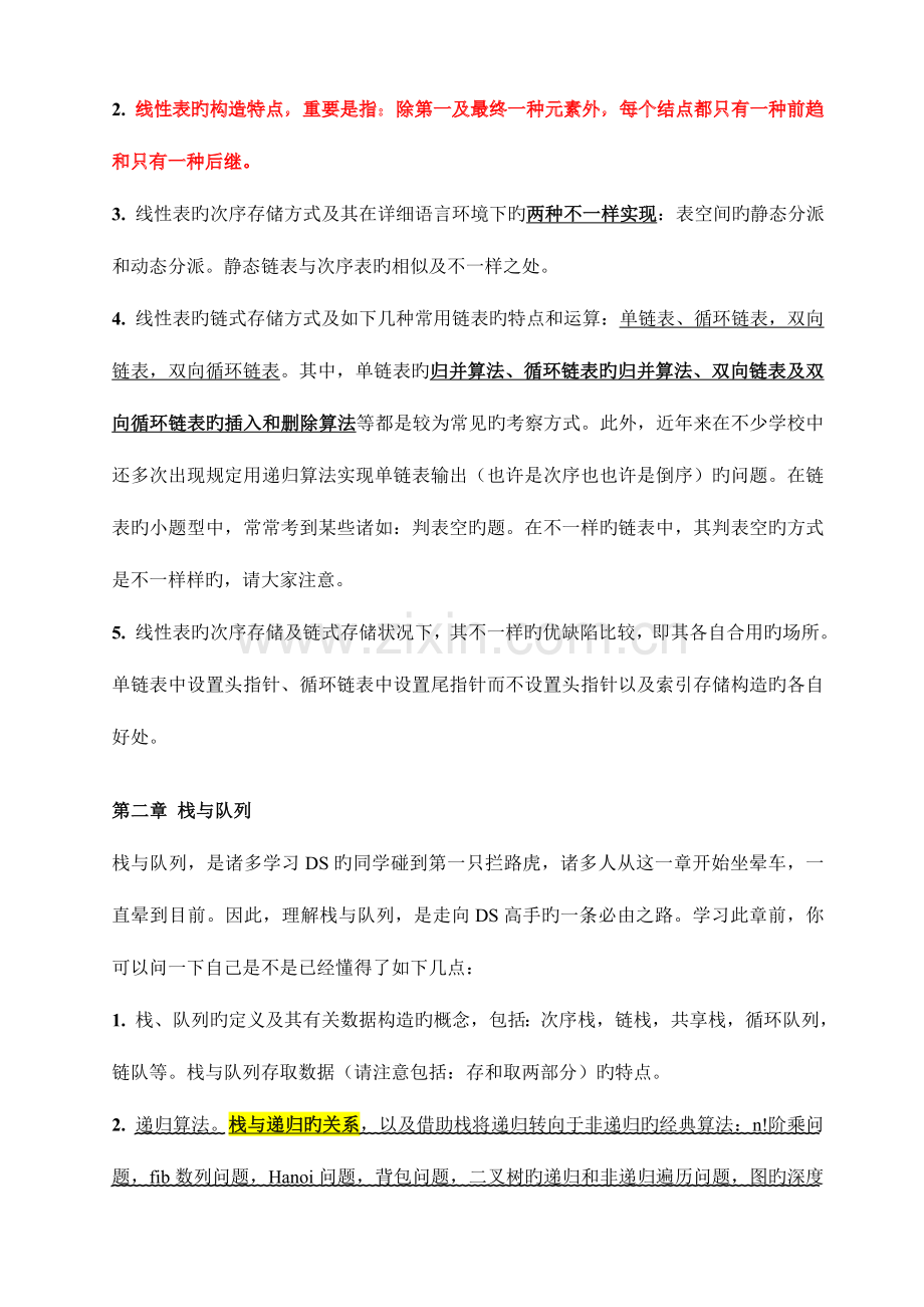 2023年数据结构复习重点归纳.doc_第3页