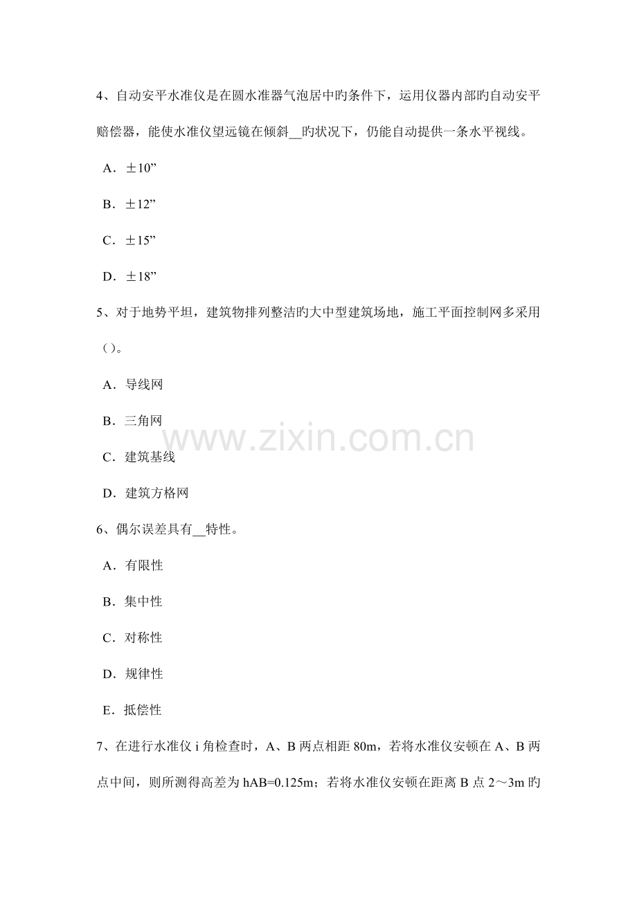 2023年贵州工程测量员中级模拟试题.docx_第2页