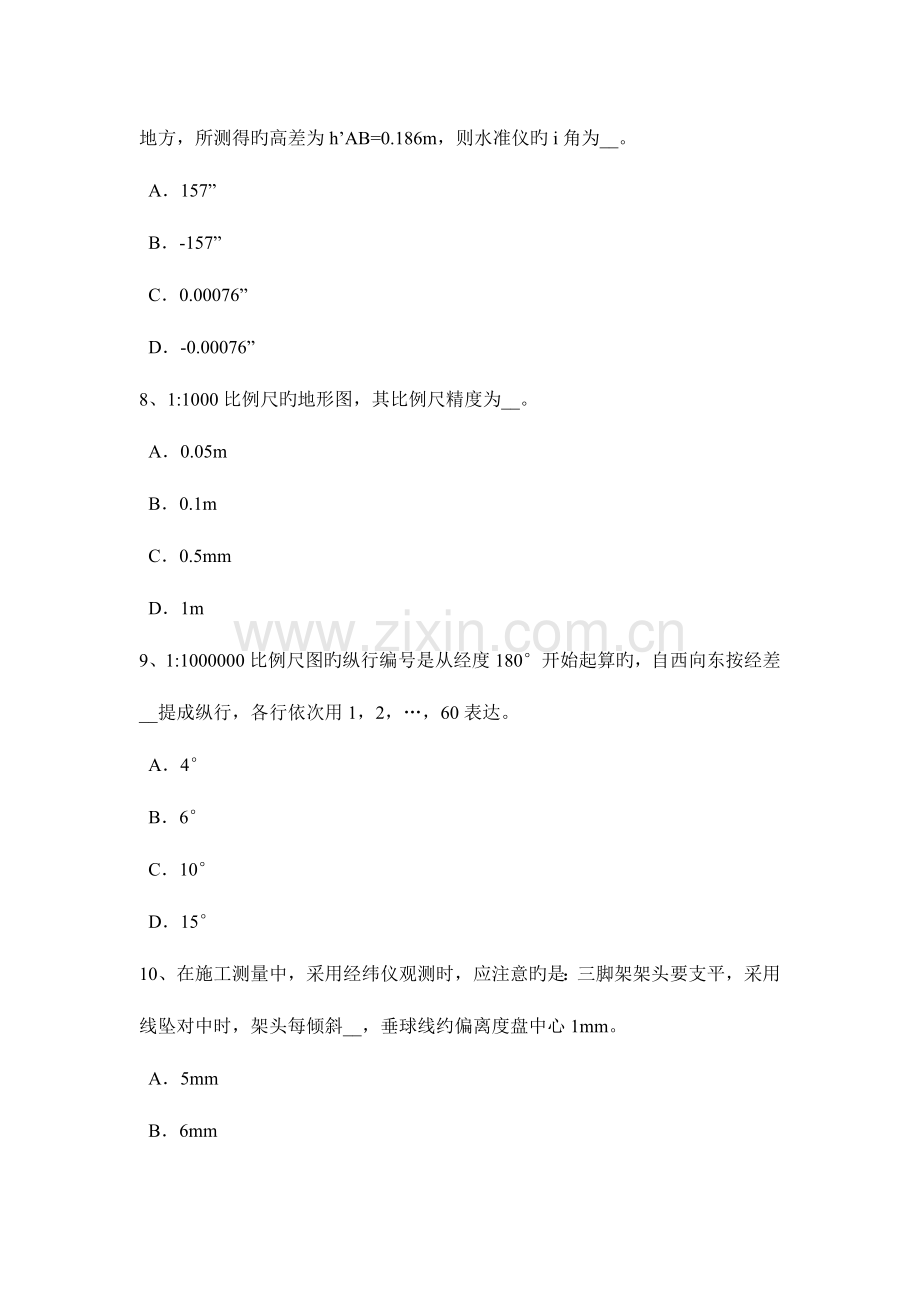 2023年贵州工程测量员中级模拟试题.docx_第3页