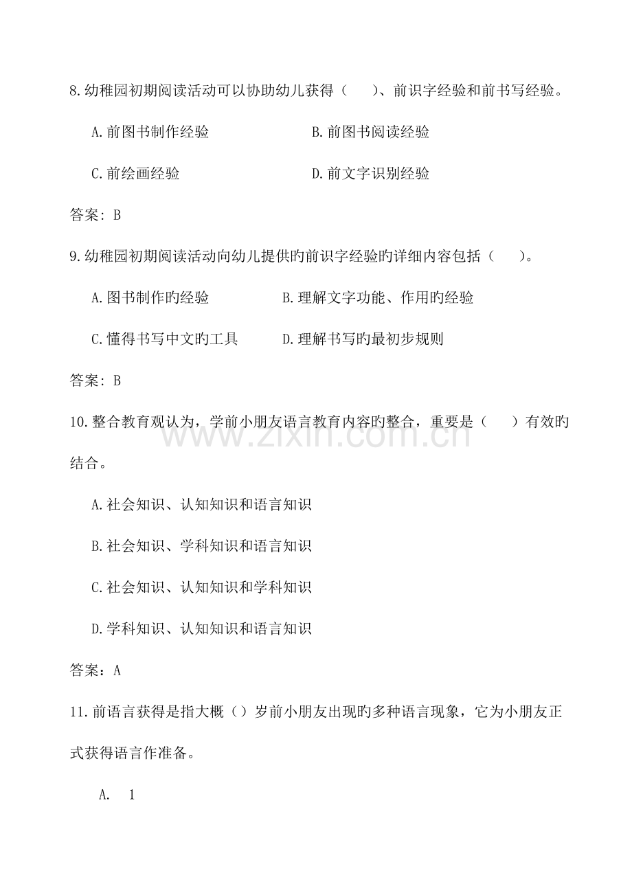 2023年福师考试批次学前儿童语言教育复习题及参考答案.doc_第3页