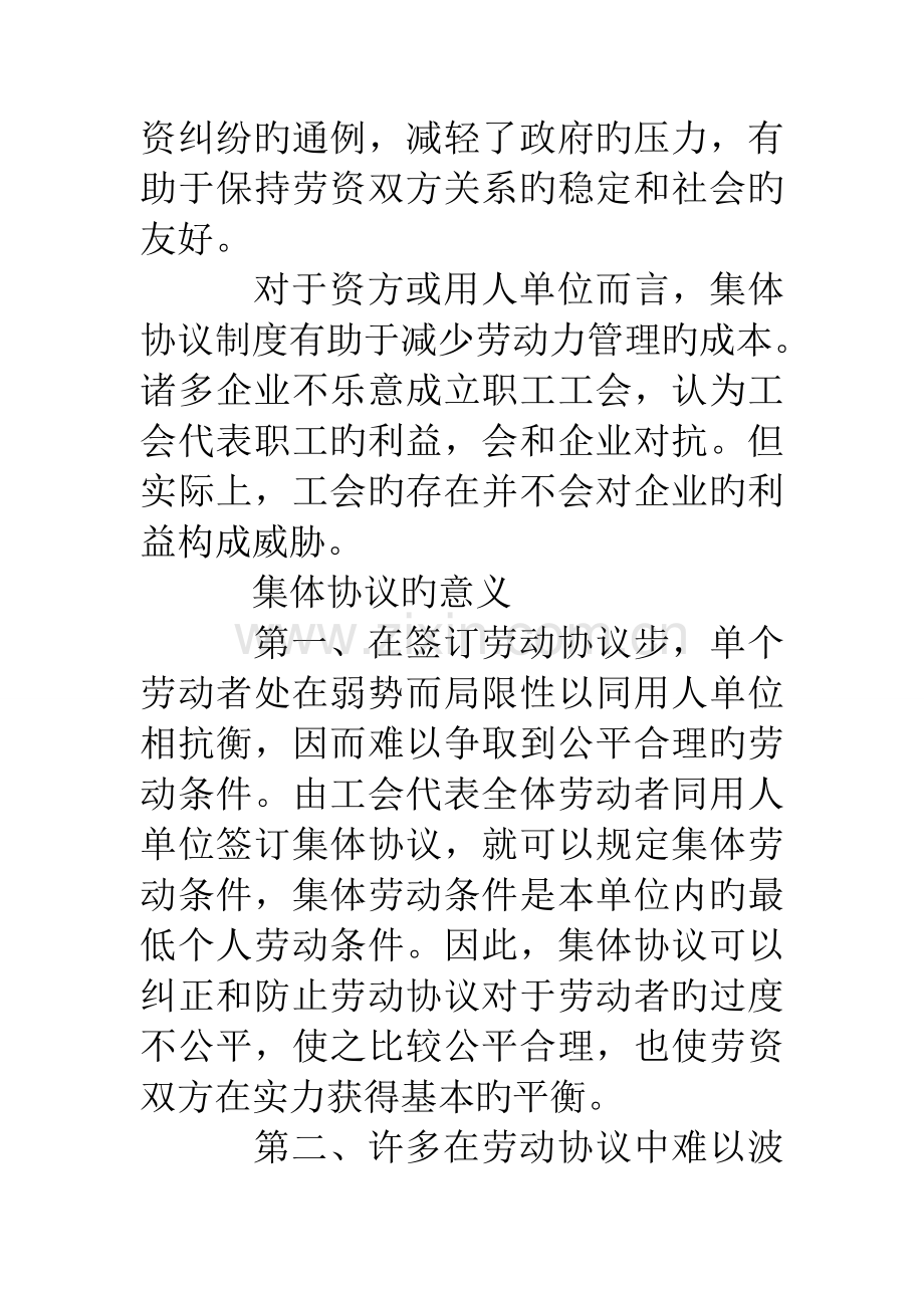 公司签订集体合同制度.doc_第2页