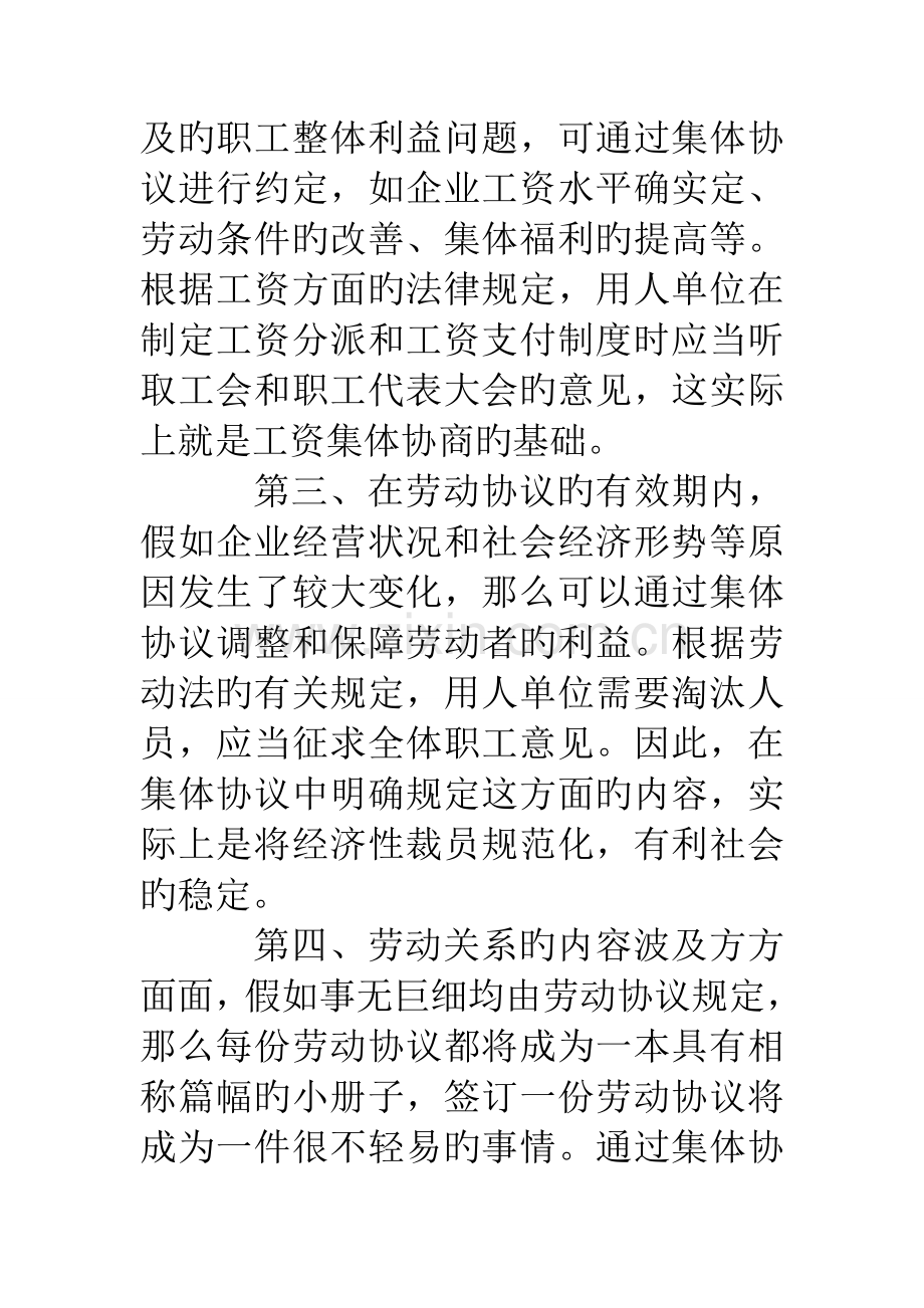 公司签订集体合同制度.doc_第3页