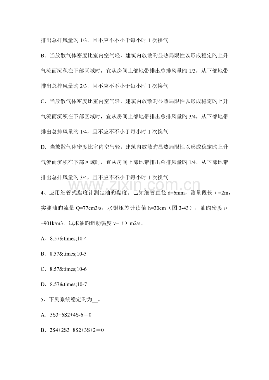 2023年新疆下半年公用设备工程师暖通空调变频器考试试题.docx_第2页