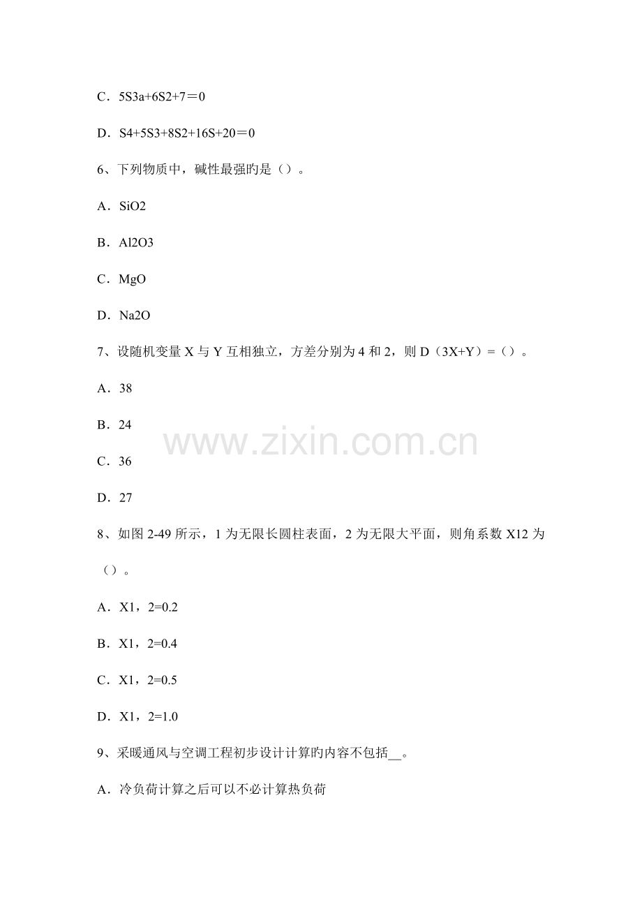 2023年新疆下半年公用设备工程师暖通空调变频器考试试题.docx_第3页