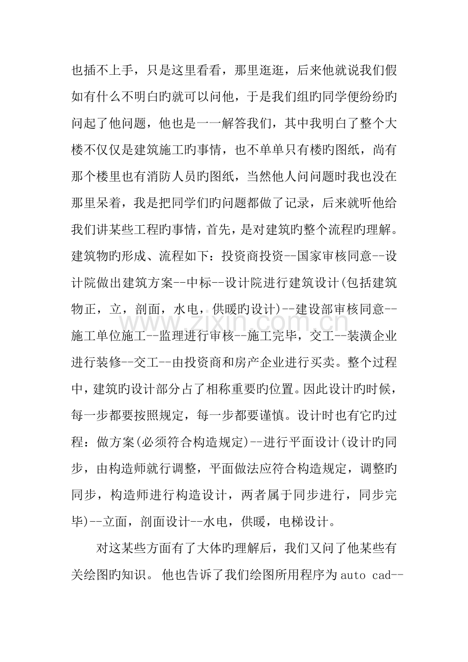 建筑专业实习报告字.docx_第2页