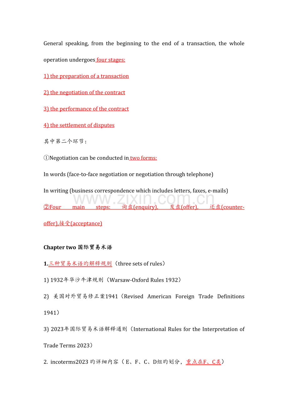 2023年国际贸易实务英文版第三版知识点及模拟题.doc_第3页