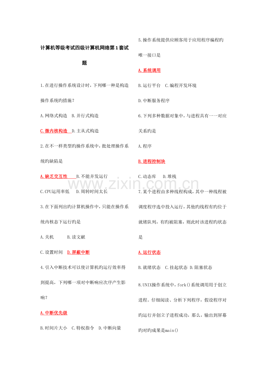 2023年计算机四级网络工程师题库及答案套电子版.docx_第1页