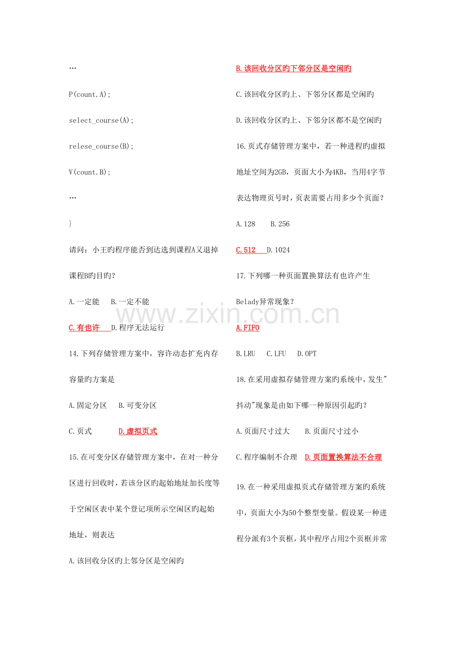 2023年计算机四级网络工程师题库及答案套电子版.docx_第3页