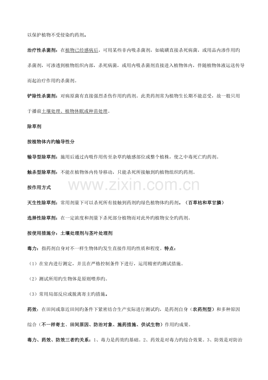 2023年新编植物化学保护重要知识点汇编.doc_第3页