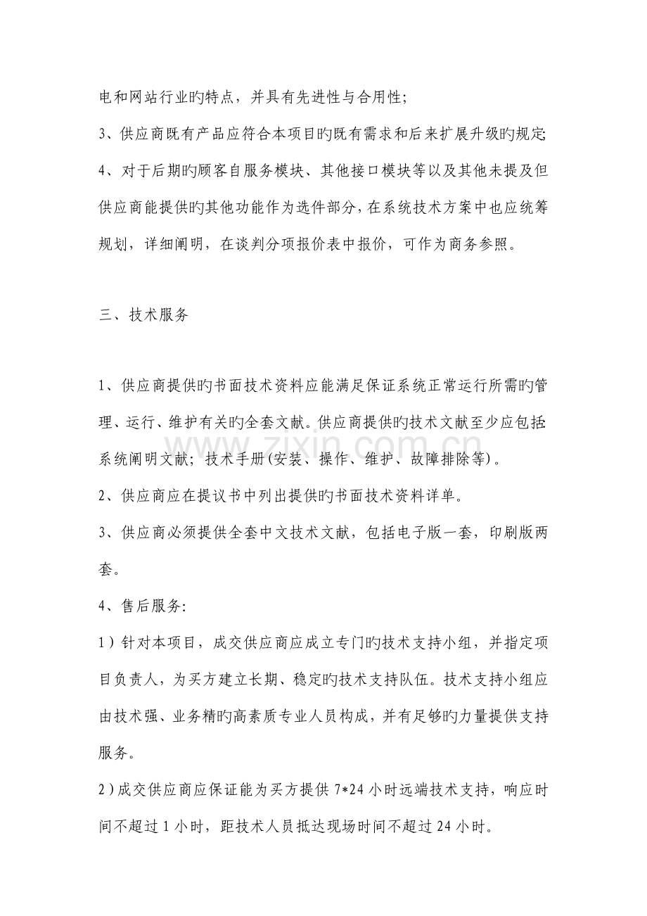 网站建设需求说明书.doc_第2页