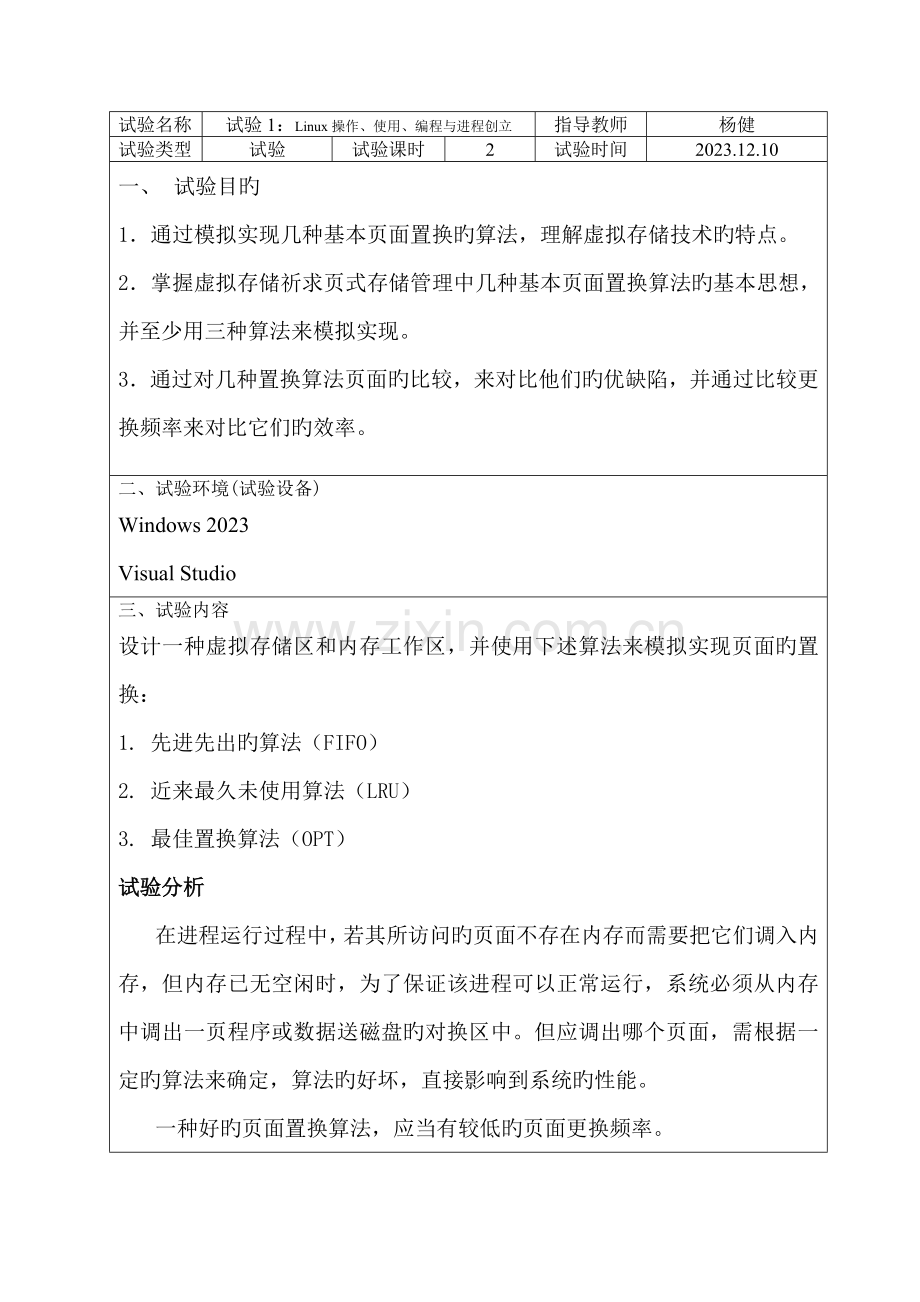 2023年操作系统实验报告面置换算法模拟.doc_第2页