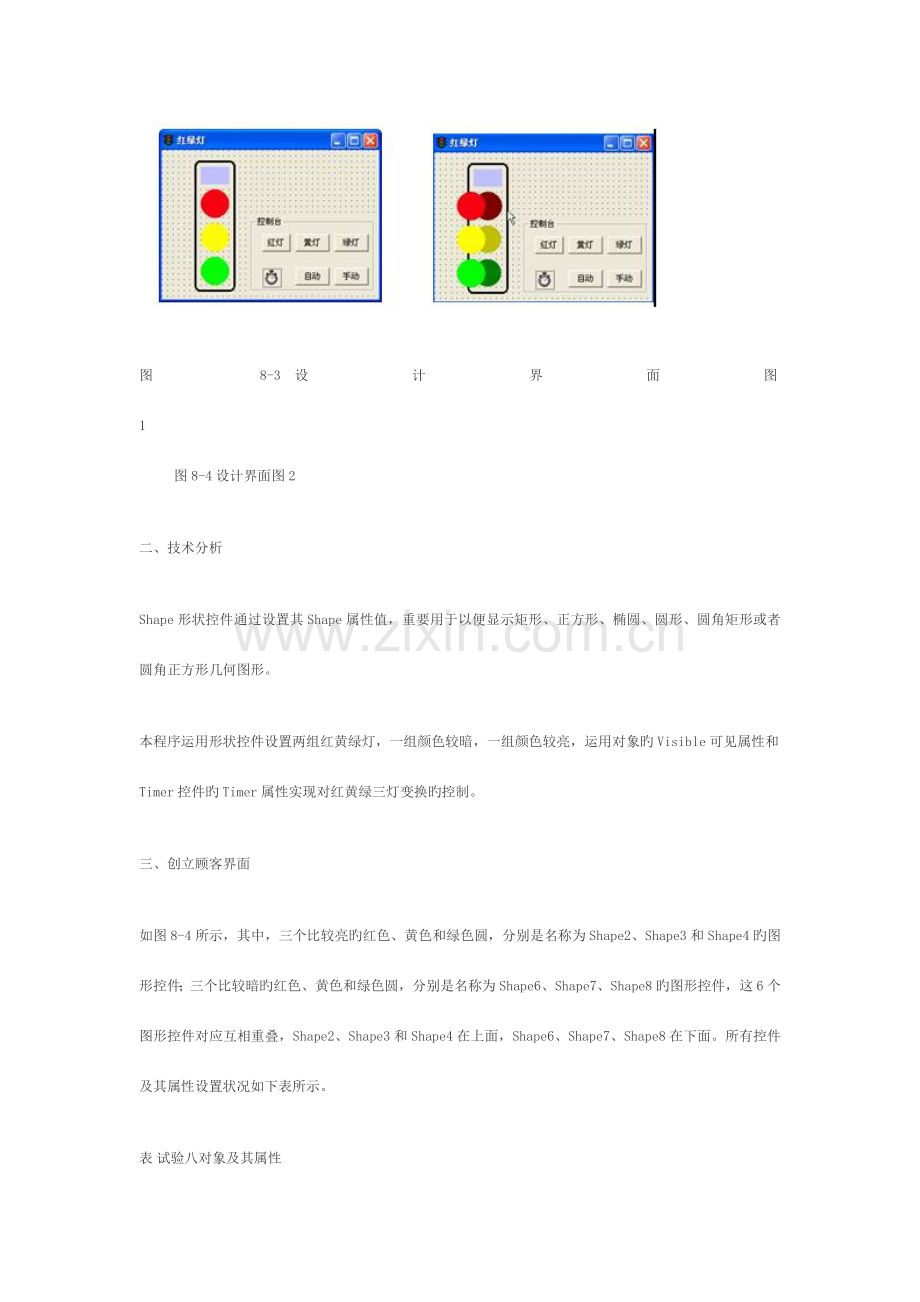 2023年计算机二级VB实例编程红绿灯控制程序.doc_第2页