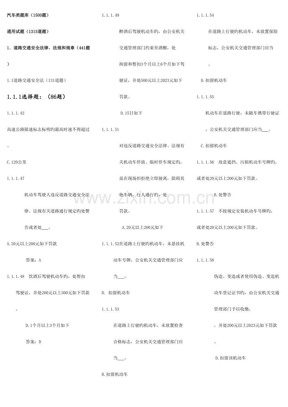 2023年驾驶员考试汽车类题库.doc_第1页