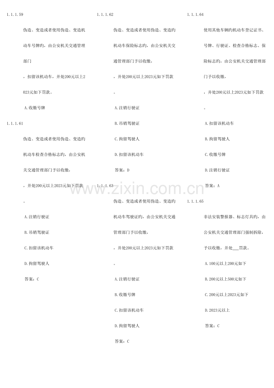 2023年驾驶员考试汽车类题库.doc_第2页