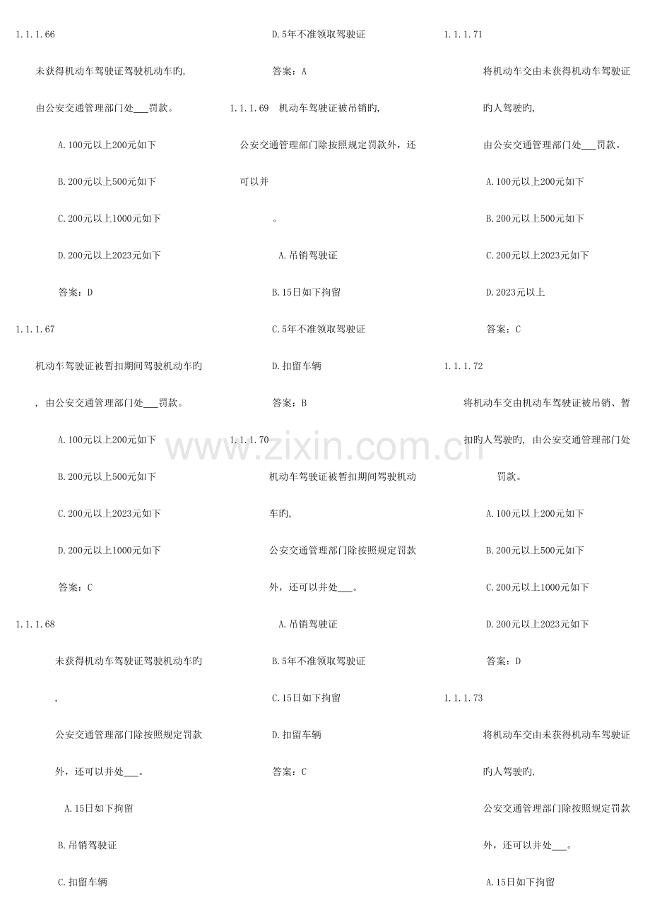 2023年驾驶员考试汽车类题库.doc_第3页