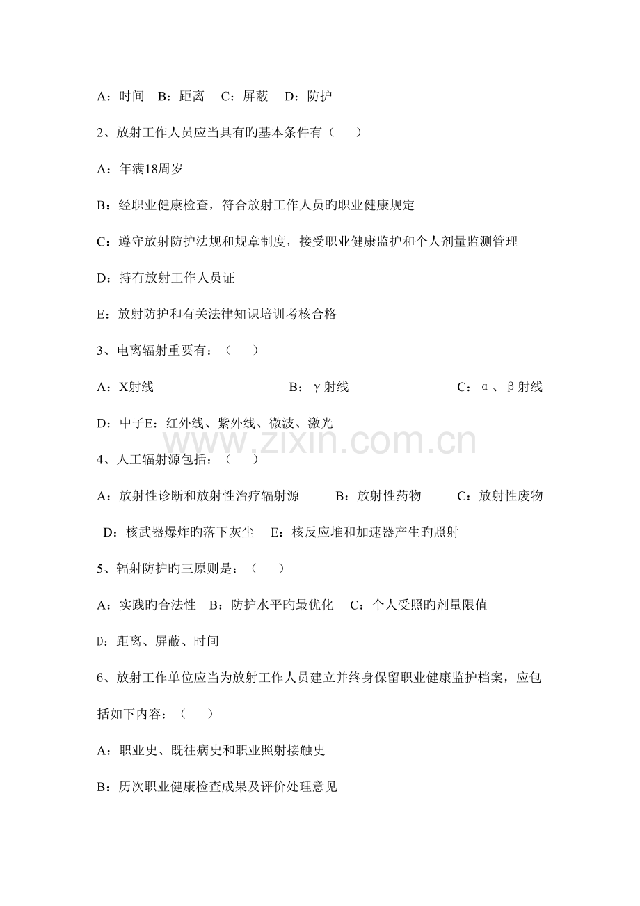 2023年放射安全基础知识测试题A.doc_第3页