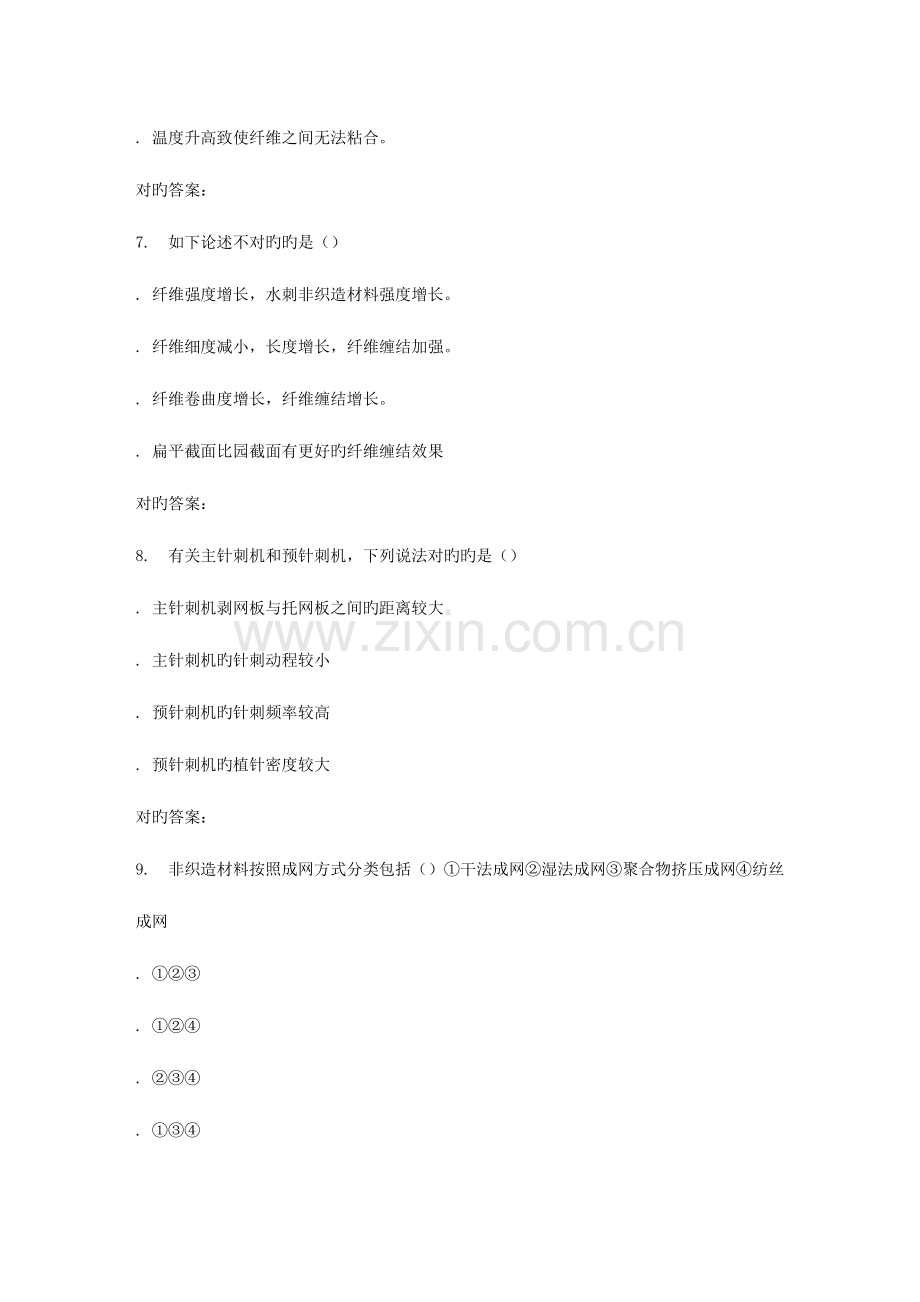 2023年东华非织造学春平时作业.doc_第3页