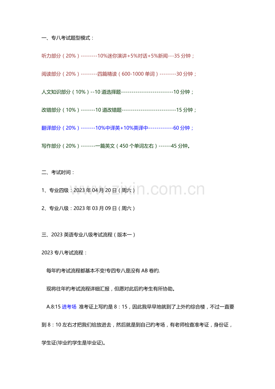 2023年英语专八考试详情.doc_第1页