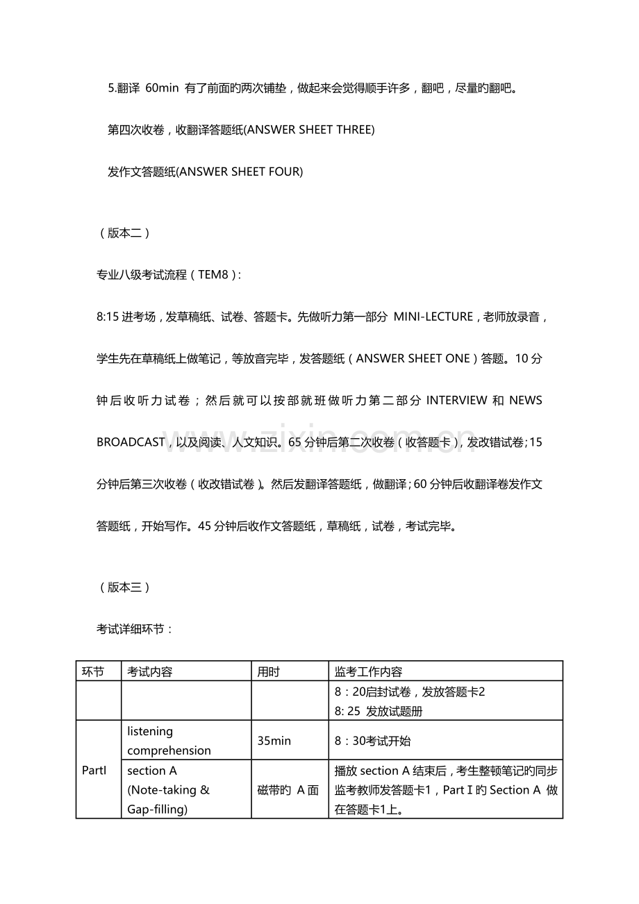 2023年英语专八考试详情.doc_第3页