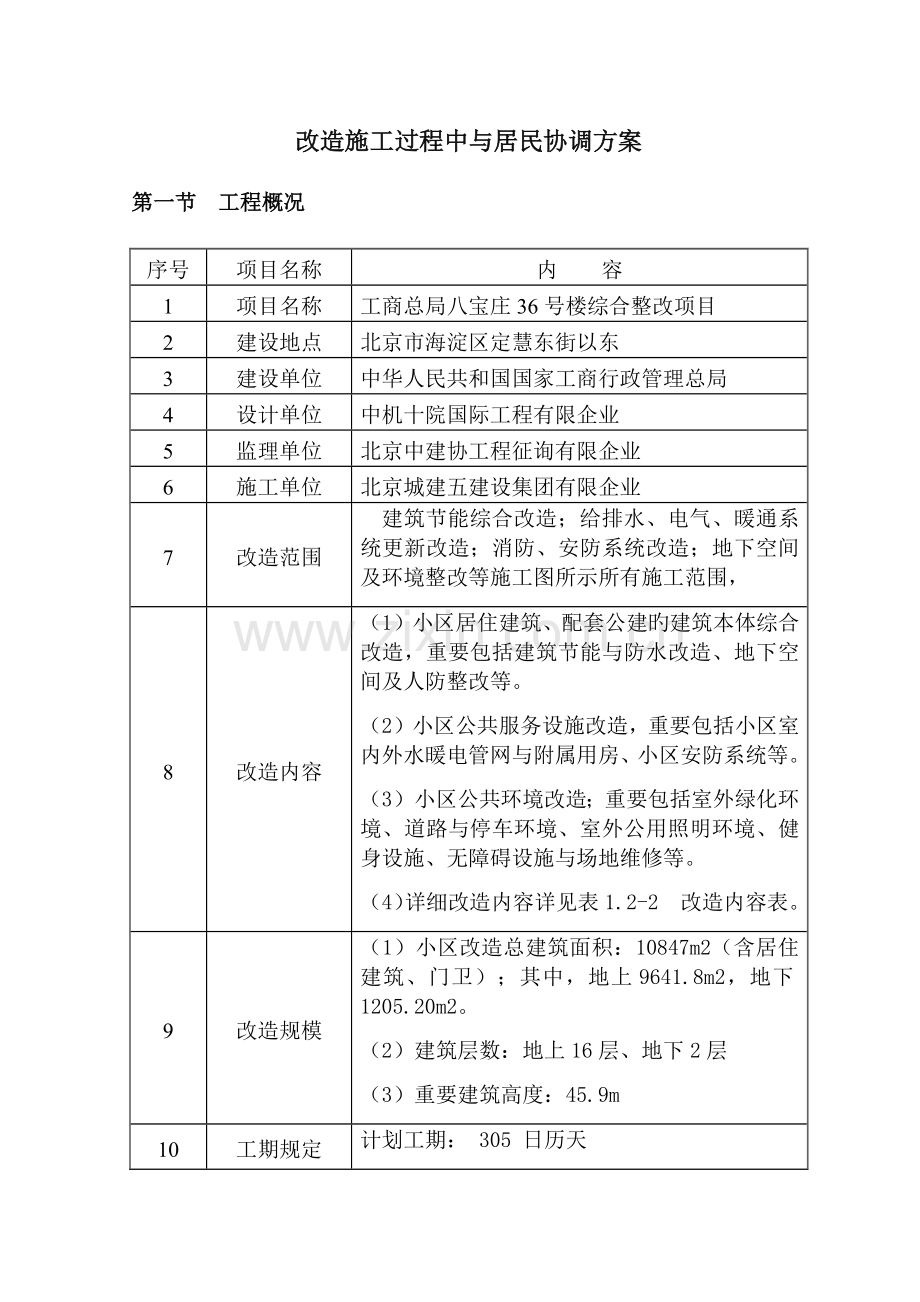 改造施工过程中与居民协调措施.docx_第2页