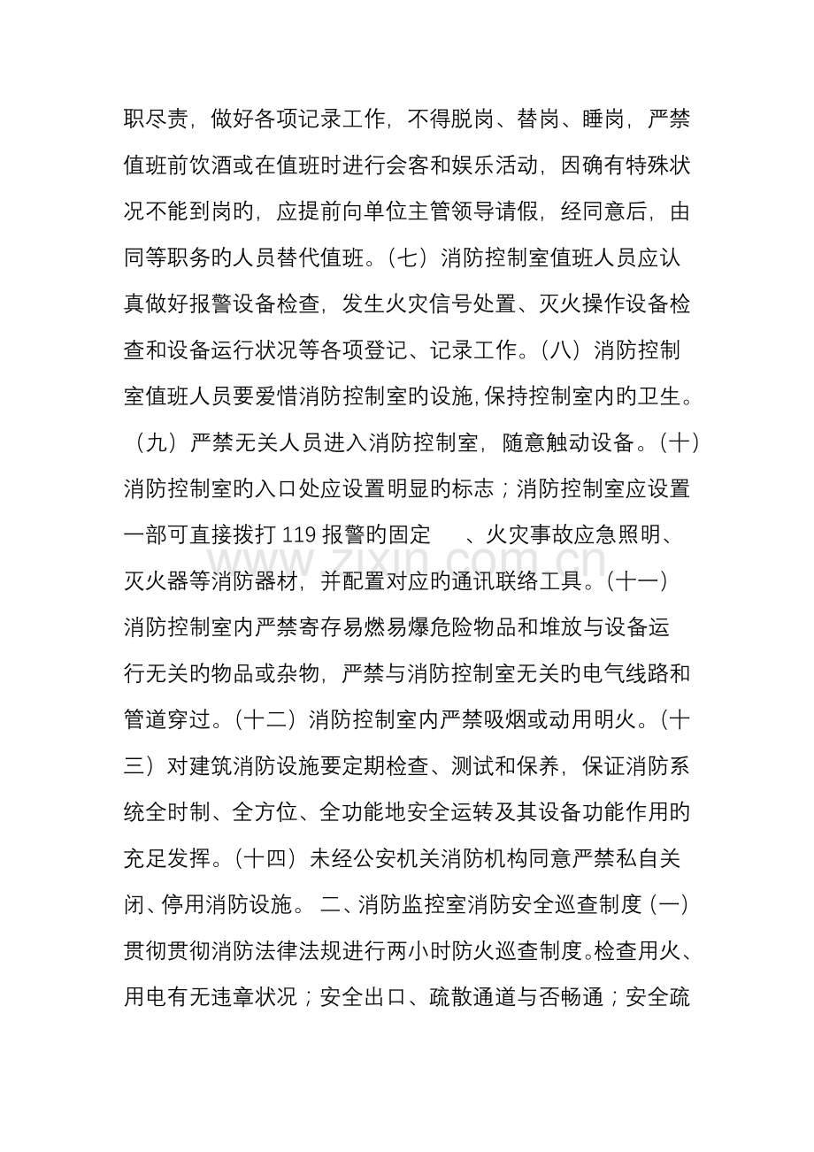 小区物业消防控制室哪些制度要上墙.doc_第2页