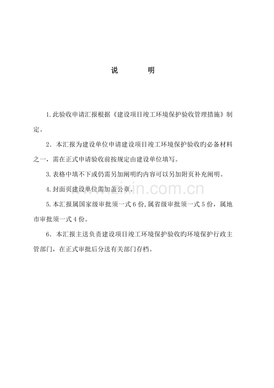 建设项目竣工环境保护验收申请报告工业类.doc_第2页