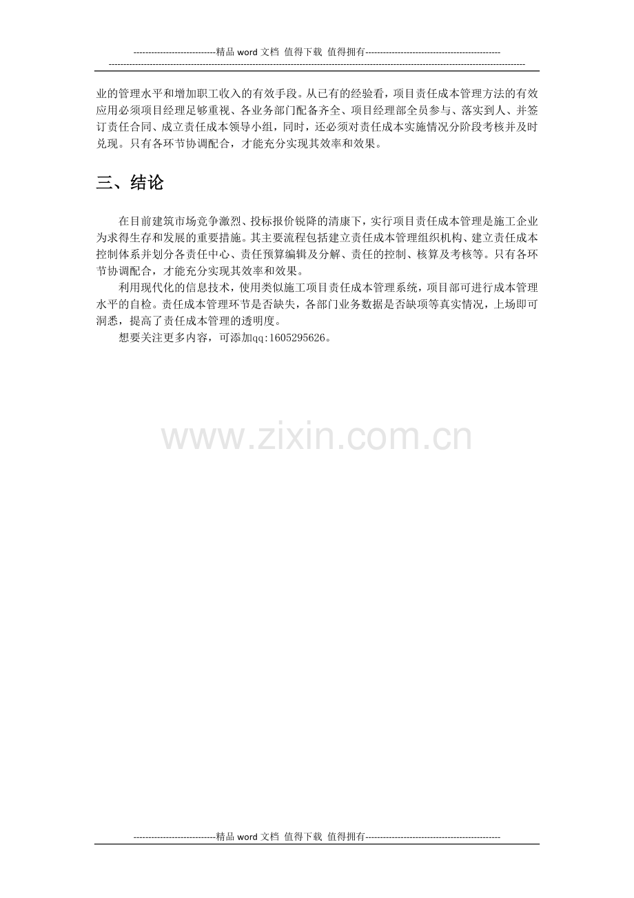 施工企业项目责任成本管理方法探讨.docx_第3页