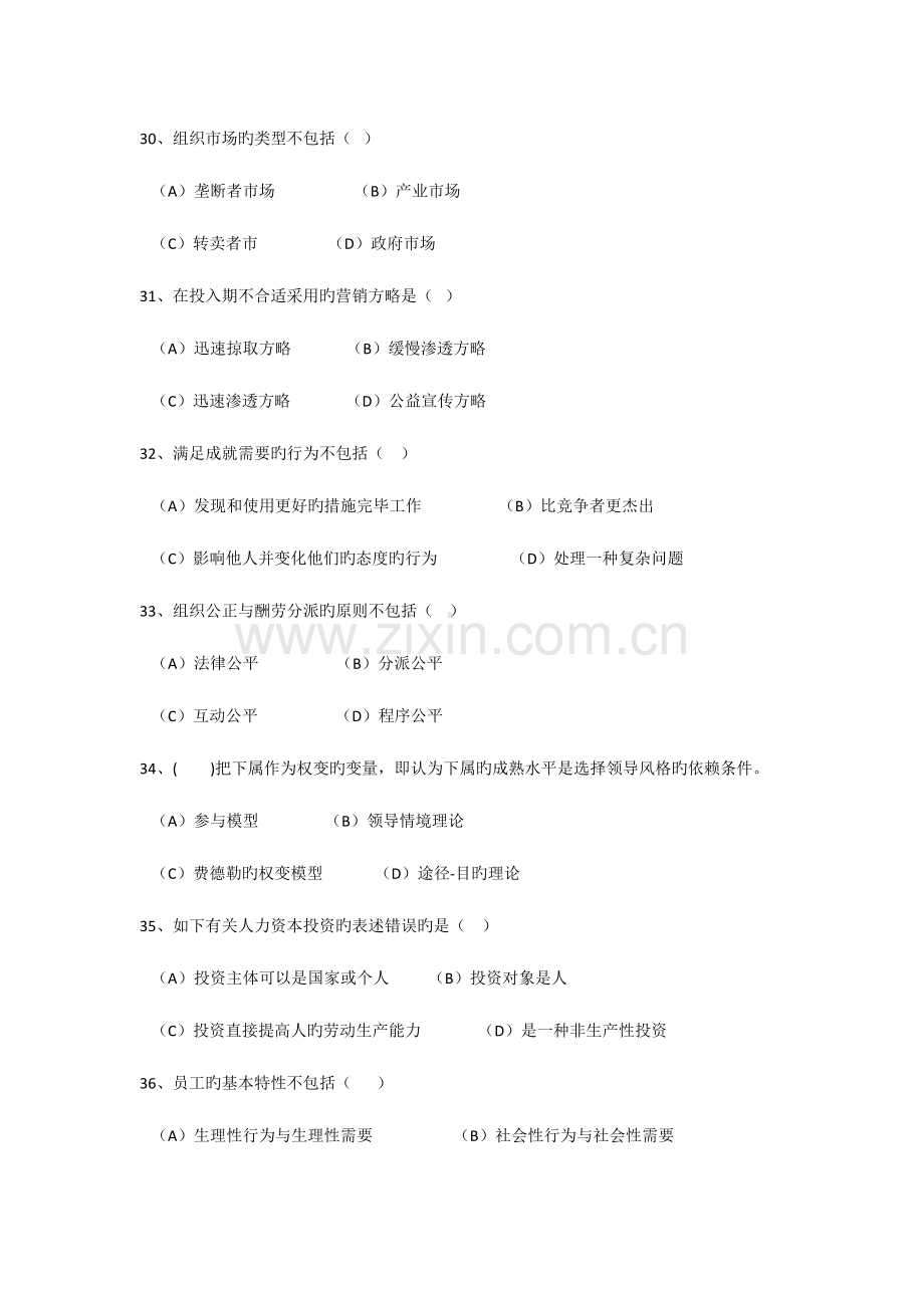 2023年人力资源三级资格考试真题及答案完整.docx_第2页