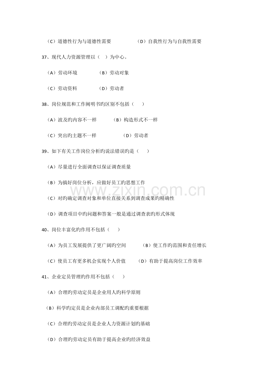 2023年人力资源三级资格考试真题及答案完整.docx_第3页