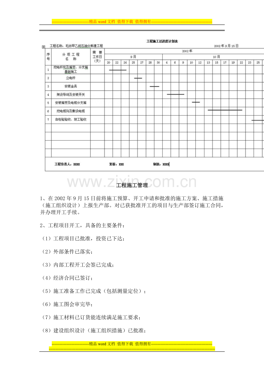 电线杆某电力外网改建工程施工方案.doc_第3页