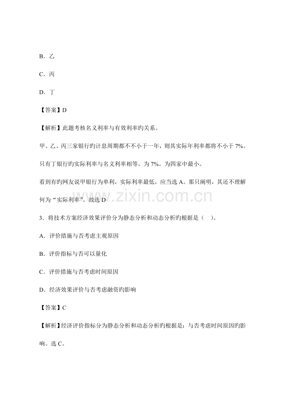 2023年一级建造师建设工程经济真题.doc_第2页