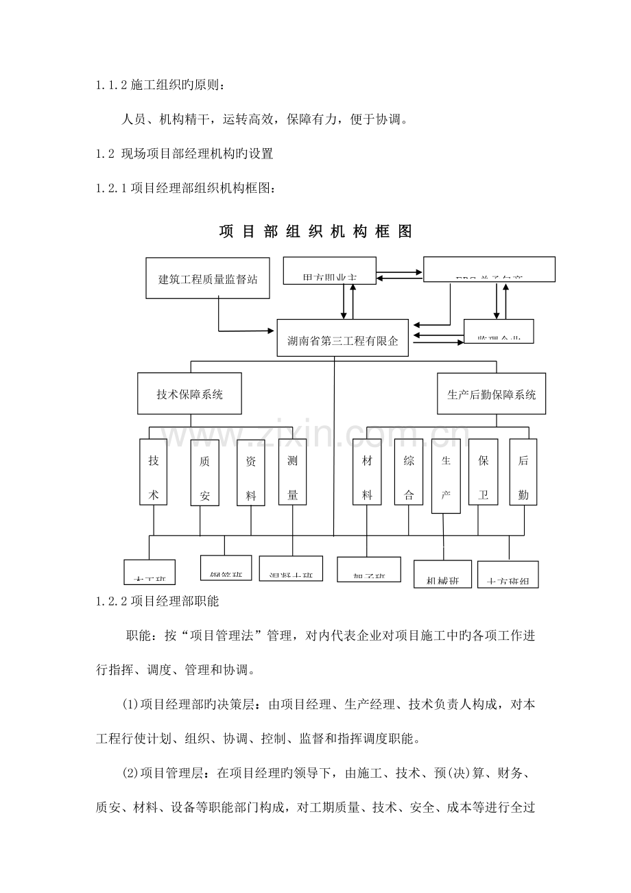 冷凝水基础施工方案中国石化武汉乙烯工程冷凝水回收系统装置工程.doc_第3页