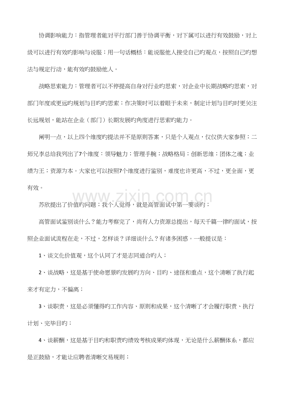 2023年如何面试和甄选中高层管理人员.docx_第3页