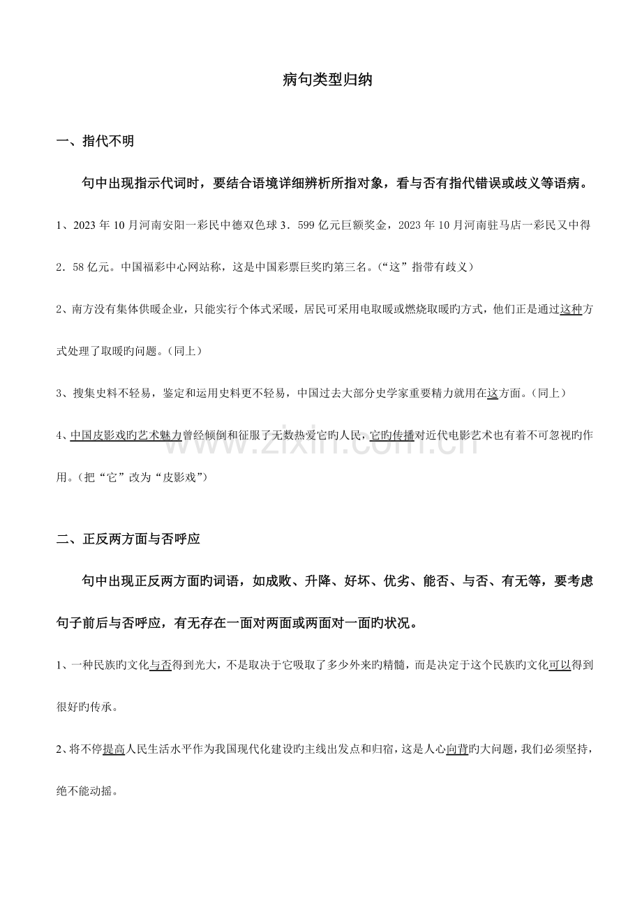 2023年高中语文病句类型归纳.doc_第1页