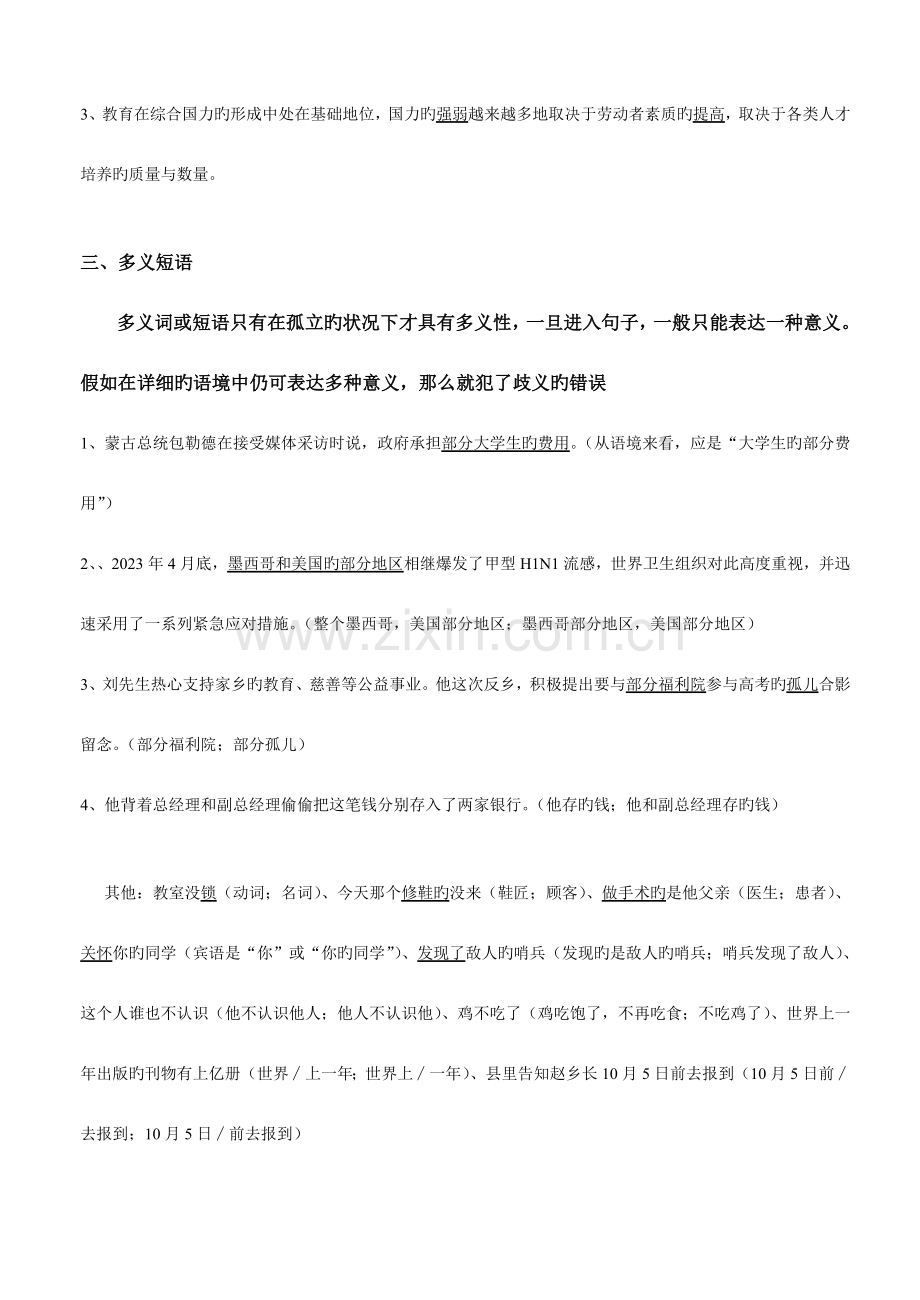 2023年高中语文病句类型归纳.doc_第2页