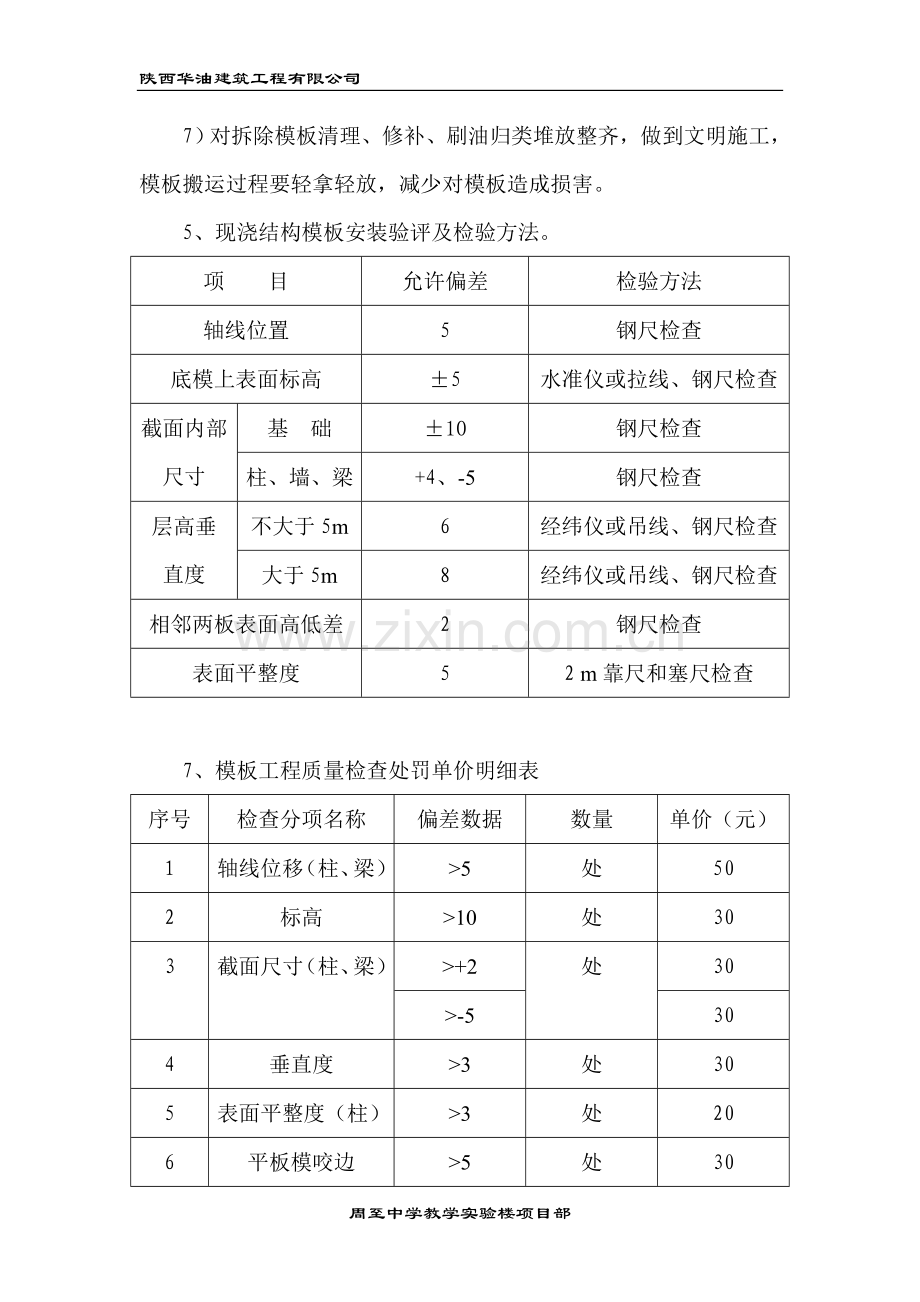 条基模板施工方案.doc_第3页