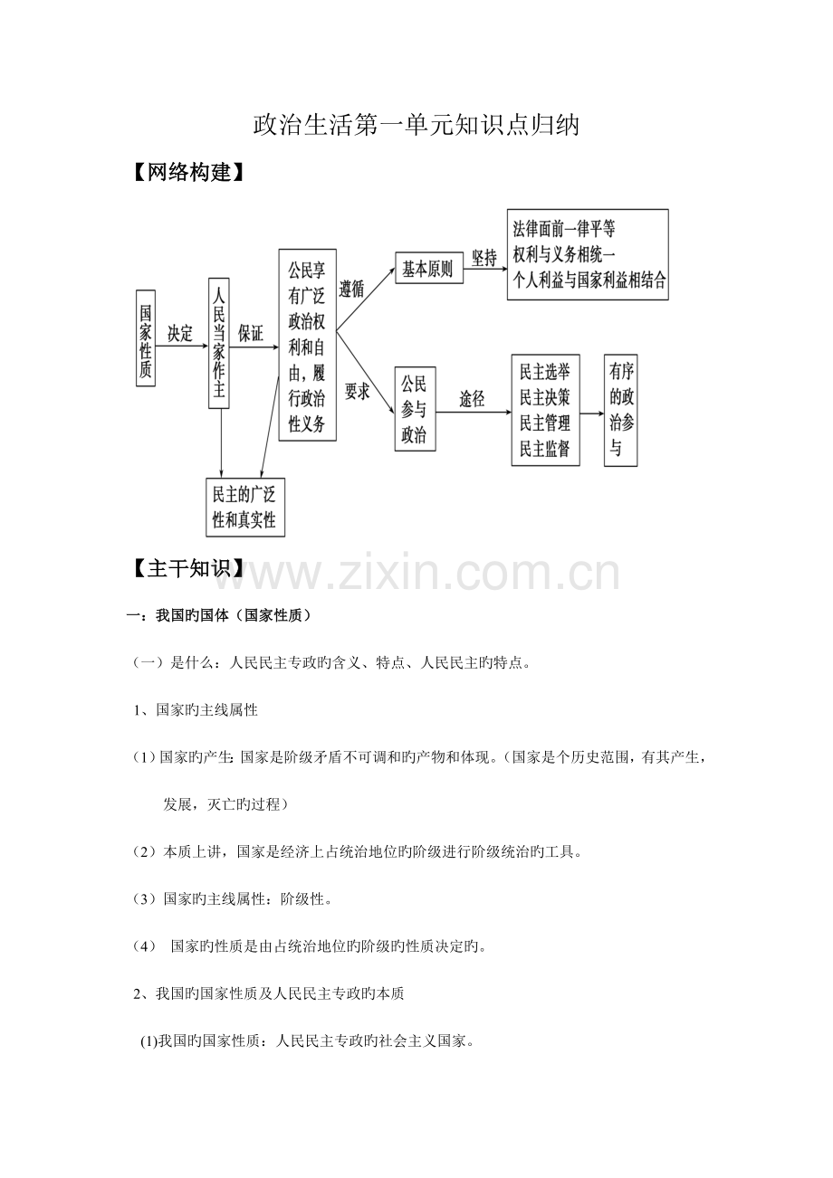 2023年第一单元知识点政治生活.doc_第1页