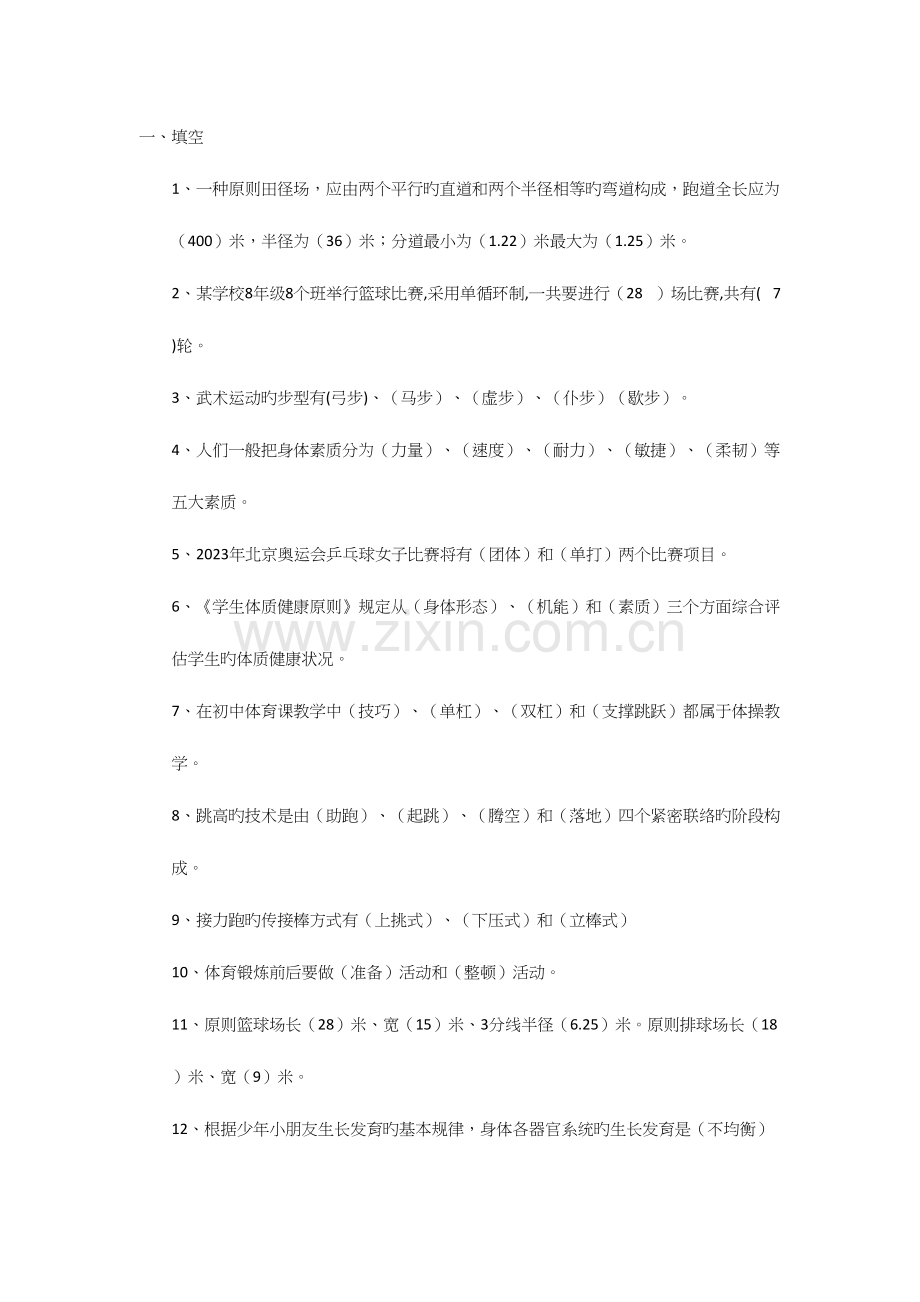 2023年体育教师考试.docx_第1页